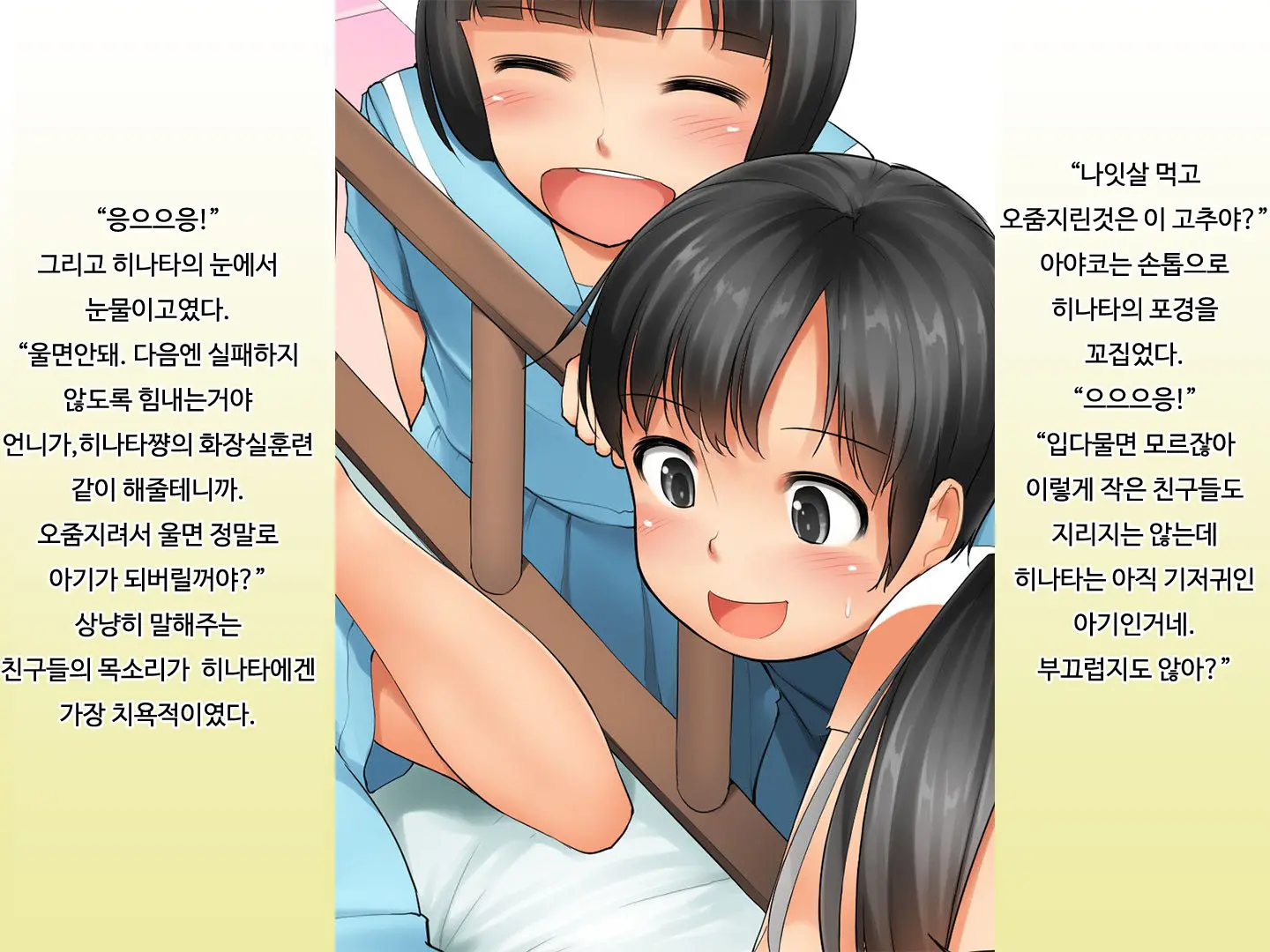 Tanshou Houkei Danshi Kyousei Kyouikuhou | 단소 포경 남자 교정 교육법